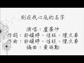 盧廣仲 - 刻在我心底的名字 （動態歌詞）