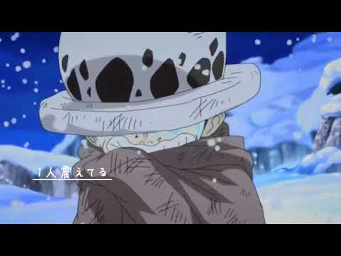 【MAD】【ONE PIECE】コラソン＆ロー[Snow Fairy]　ワンピース
