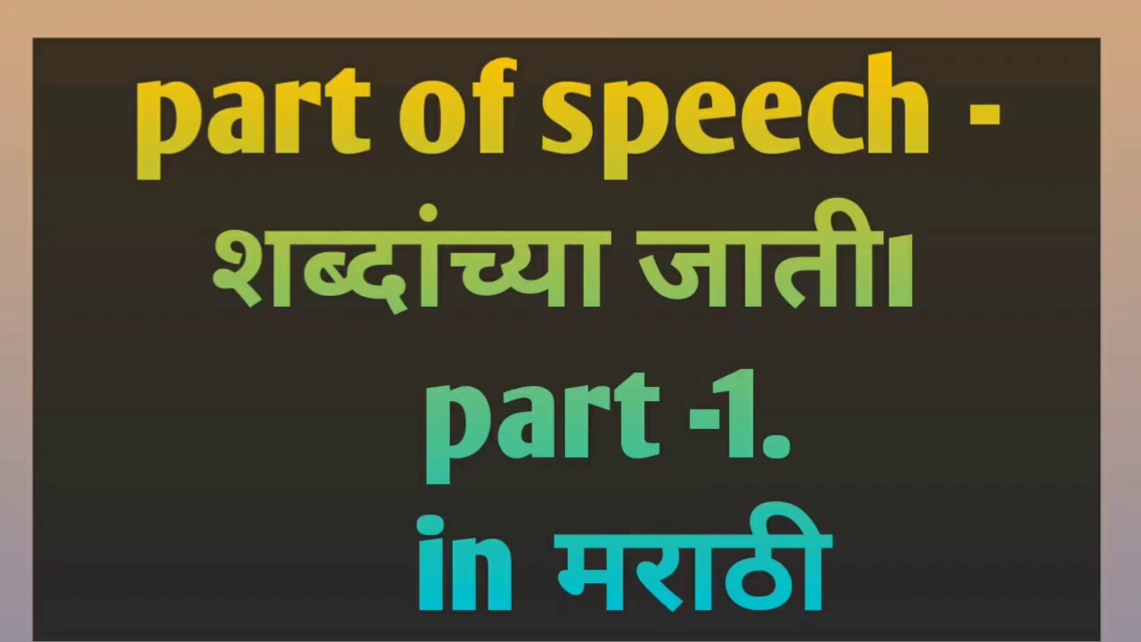 guest introduction speech in marathi