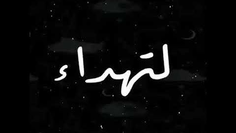 تلااوت عذبة | ما اسم القارئ؟