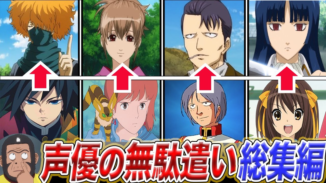 【総集編】端役に大物声優！？アニメ銀魂がやらかした声優の無駄遣いをイッキ見【声優】