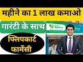   1  franchise businessflipkart franchise businessflipkart health plus