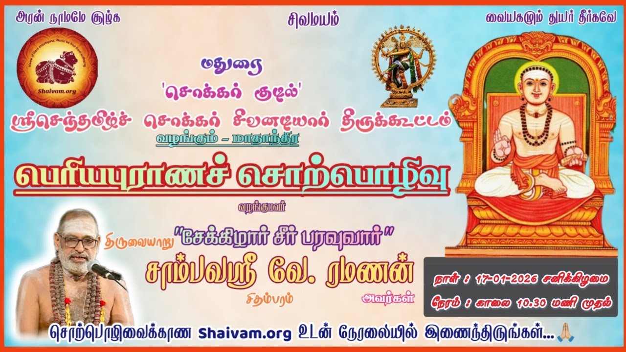திருநாவுக்கரசு நாயனார் புராணம் - 05 | பெரியபுராணச் சொற்பொழிவு - 29