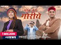    gaon tera goriye latest pahadi song 2023  devendra panwar deepak mahar ankita