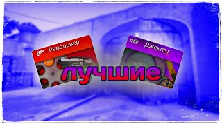 ДВА ЛУЧШИХ РЕЖИМА ДЛЯ ПОДЪЁМА ИНВЕНТАРЯ В CASE OPENER