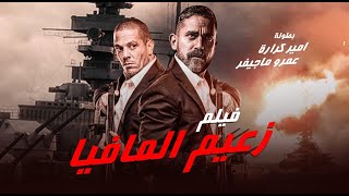 لاول مره فيلم 