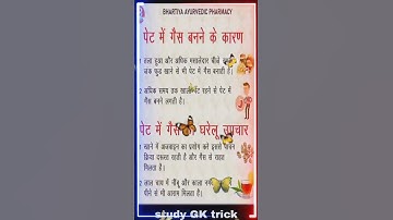 पेट में गैस बनने के कारण और निवारण के उपाय।#shorts #ayurvedic #helth