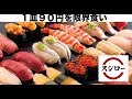 【大食い】スシロー1皿90円で限界食い!これはもう食べ放題だ!