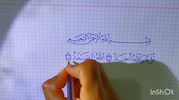فيديو أثناء كتابة سورة (الإخلاص) بالقلم العادي الجاف