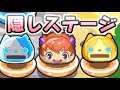 ぷにぷに 隠しステージ解放条件！滅龍士イベント特別編2022年隠れステージ出現方法！　妖怪ウォッチぷにぷに　レイ太