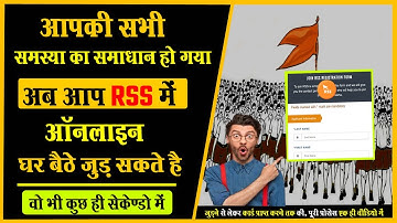 || how to join Rss online ||  rss kaise join kare || Full Information Rss join online ||