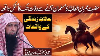 Hazrat Umar Ka Waqia  Qari Sohaib Ahmed Meer Muhammadi  Hazrat Umar Ki Shahadat Ka Waqia