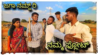 || ನಮ್ದ ಪ್ಲಾಟ್ 14 ನಂಬರ ಕಾಮಿಡಿ || Namd plot 14 number || #mukalepparealteam #shakirshakir273 #uk