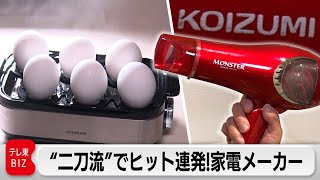 “あったらいいな”特化型家電でヒット連発「小泉成器」商品開発の舞台裏【カンブリア宮殿】（2023年7月20日）