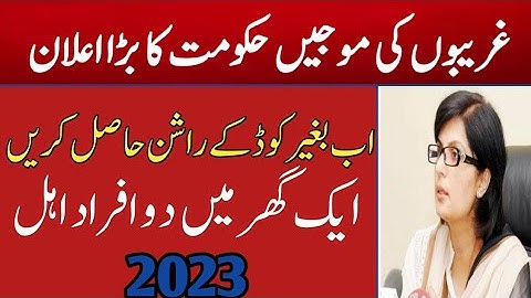 Ehsaas Rashan Program New Update | Ehsaas Rashan Program | Rashan 4000 Check | 8123 SMS | 2023