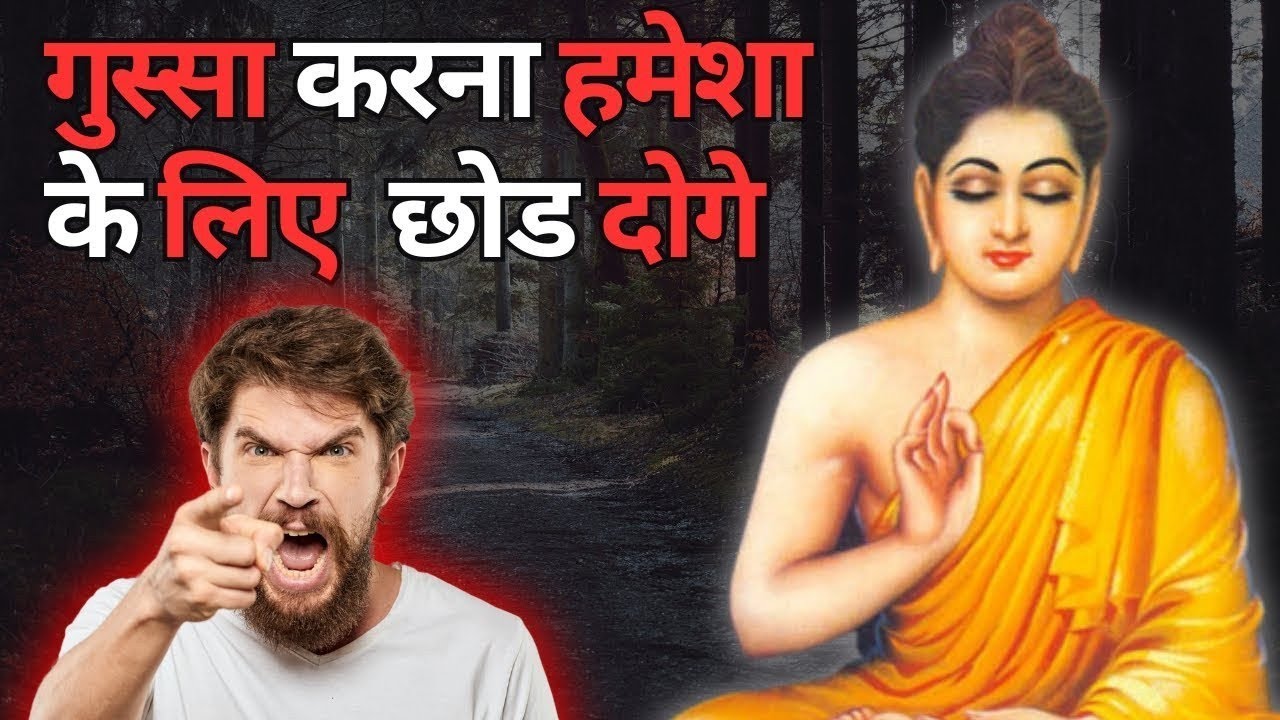 गुस्से की कहानी: Buddhist Story on Anger | Inspired Rasta. - YouTube