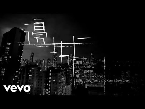 Mr. - 《邊城》MV