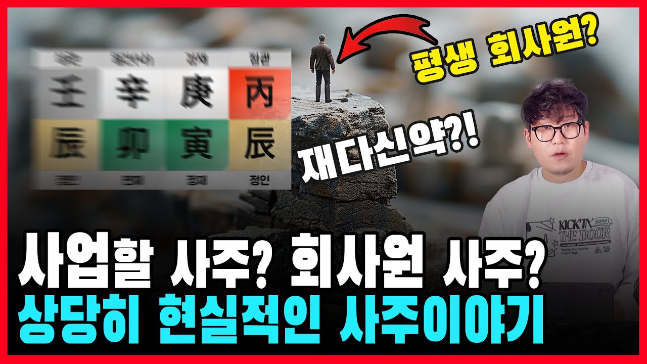 제대로 돈을 벌어보는 사주와 운의 조합을 알아보겠습니다.