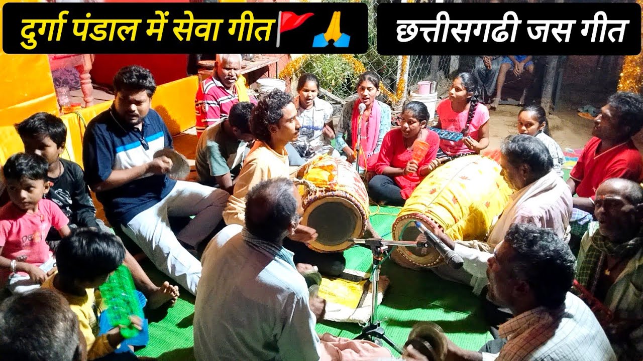 दुर्गा पंडाल में सेवा गीत 🚩🙏 । छत्तीसगढ़ी जस गीत । Thanaram Sahu Vlogs