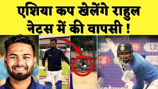 Asia Cup 2023 में वापसी करेंगे Kl Rahul नेट्स में लगाए शानदार Shots, Kl Rahul injury update