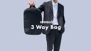 【UNIQLO】新発売のバッグが神がかってた件。ビジネスマンはこれ絶対に買うべき！【3WAYスマートバッグ】