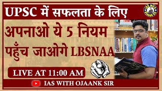 LIVE अगर ये 5 गुण आपमें है तो कोई IAS बनने से नहीं रोक पायेगा - IAS बनना है तो ये बातें जरूर जान ले