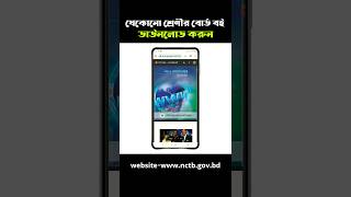 How to Download Pdf Book of nctb.gov.bd #pdfbooks #nctb #class9 #class10 screenshot 2
