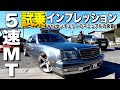 センチュリーに5速MTを載せ替えた!V12サウンドを試乗体験!吸いこむ音がやばい!N-STYLE CUSTOM【くるま小僧】