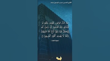 سورة الحشر بصوت القارئ الحسين عبدرب الرسول #القرآن_الكريم #اكسبلور#المصحف #غزة_النصر#غزة_بتفرح