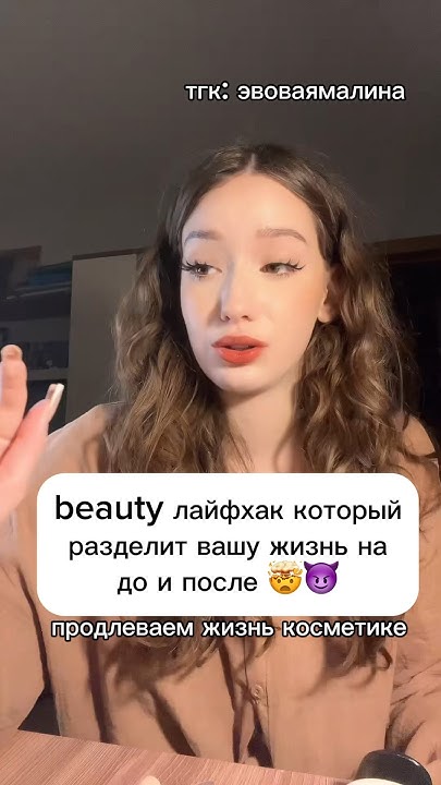жду вас в тг! #бьюти #красота #beauty #beautybloger #cosmetics # ...