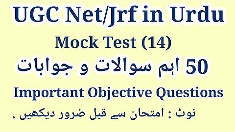 UGC Net Urdu Mock Test | UGC Net Urdu Top MCQS | UGC Net Urdu Most Important Questions with Answers