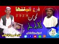 جديد الفنان عامر ود البالطاب فرع البتنها كلمات الشاعر كمال أحمد مصطفي جديد الفنان عامر ود البالطاب فرع البتنها كلمات الشاعر كمال أحمد مصطفي