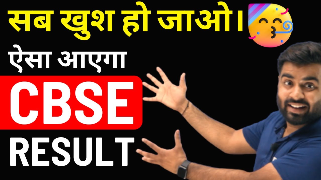 CBSE Class 10 Result 2022 ऐसा आयेगा ~ Must Watch for ALL 