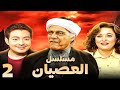 مسلسل العصيان الحلقة الثانية بطولة احمد زاهر ومحمود ياسين مسلسل العصيان الحلقة الثانية بطولة احمد زاهر ومحمود ياسين