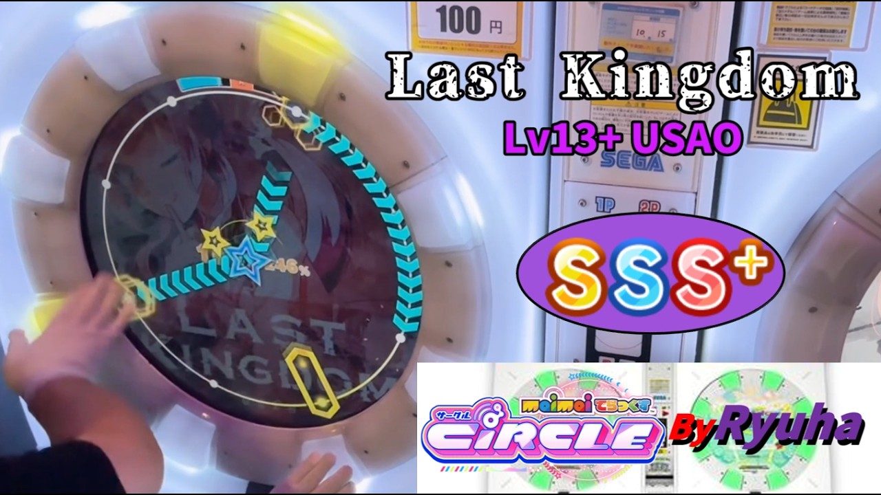 【maimaiでらっくす】　Last Kingdom (MAS) SSS+ 100.8931% (AP-2)