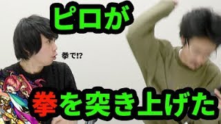 【モンスト】拳で◯◯◯◯！？ソロモン狙いで新春超獣神祭を250連超ガチャる！【なうしろ】