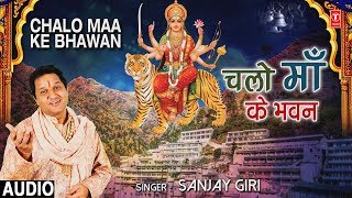 Subscribe: http://www./tseriesbhakti devi bhajan: chalo maa ke bhawan
singer: sanjay giri music director: surinder kohli lyricist: alb...