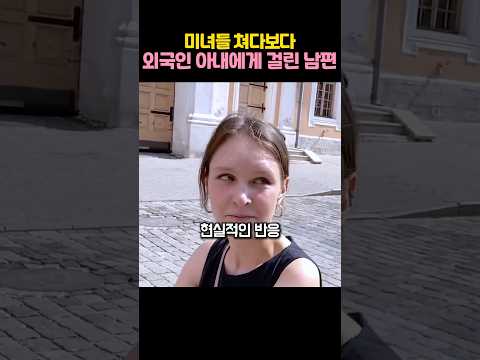 미녀 넘치는 아내 고향에서 정신 못 차린 남편 thumbnail
