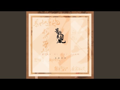 夜宴风波