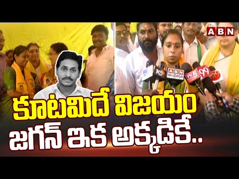 కూటమిదే విజయం..జగన్ ఇక అక్కడికే..| Galla Madhavi Sensational Comments On Jagan | ABN Telugu - ABNTELUGUTV