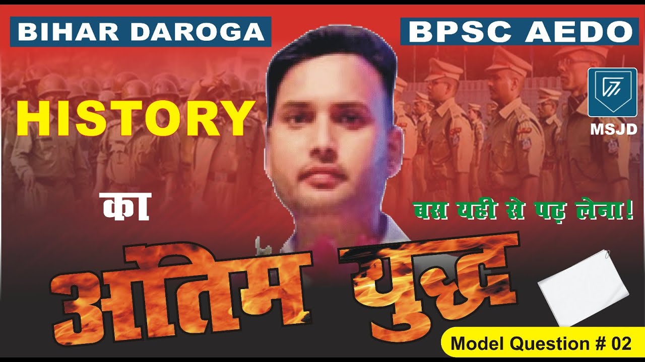 BIHAR DAROGA AND BPSC AEDO MODEL QUESTION MODERN HISTORY (PART-3)