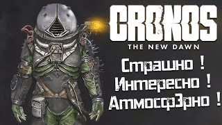 КРОНОС "КУШАЙТЕ ЛОЖЕЧКОЙ" НОВИНКА 2025 18+ ✌😁 Cronos: The New Dawn обзор SmokeSED (смокисед) ◄ #3