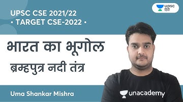 Brahmaputra river system | Geography of India | TARGET CSE-2022 | UPSC | Uma Shankar Mishra