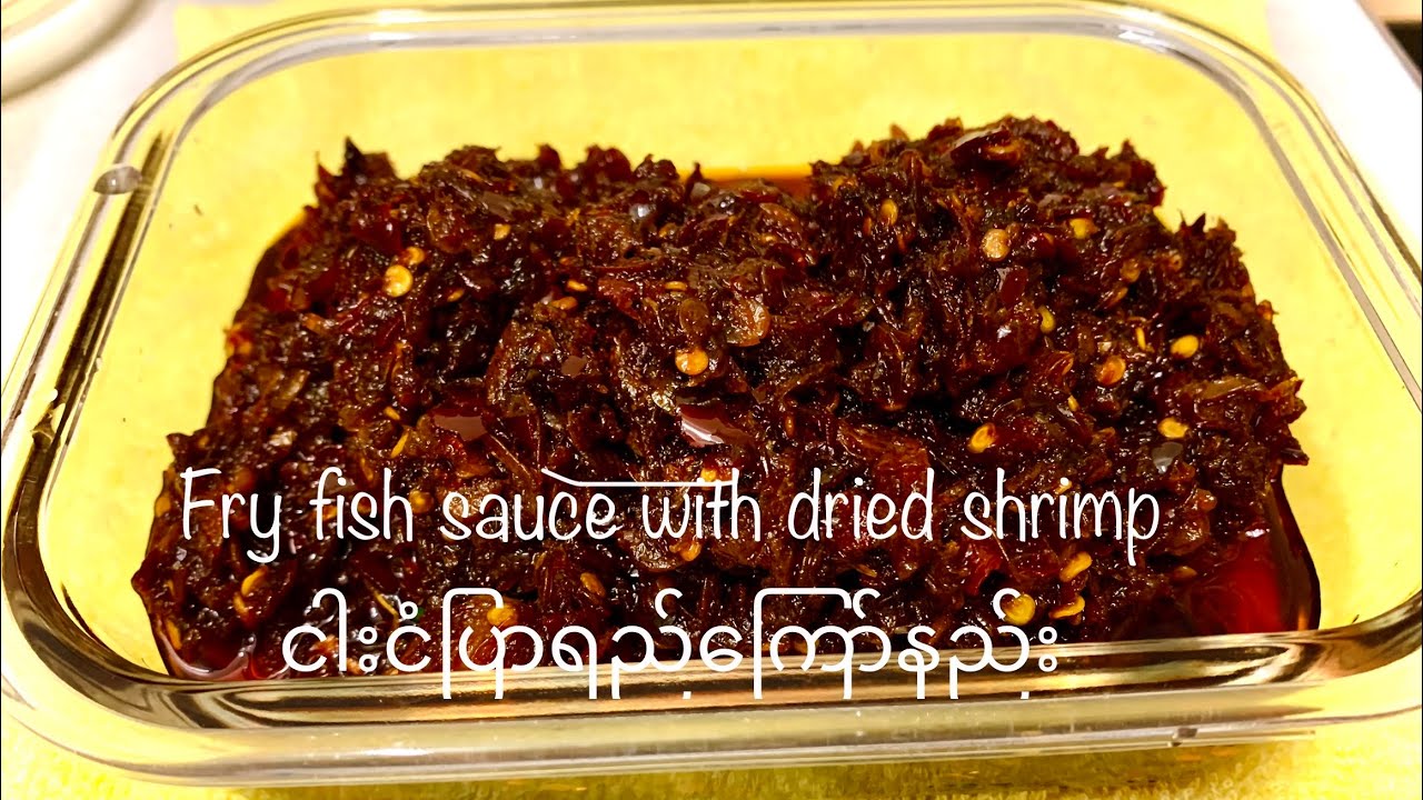 Spicy how to cook Fry fish sauce with dry shrimps ! ငါးငံပြာရည်နှင့်ပုဇွ န်ခြာက်ကြော်နည်း