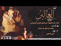 شيلة الغالين كلمات محمد بن هلي ال سعدي اداء علي المنجلي 