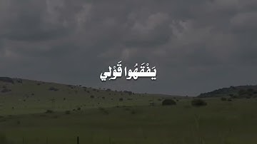 قال ربي اشرح لي صدري | محمد ايوب | قران كريم Quran
