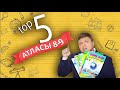 ТОП 5 Атласы Подготовка к ОГЭ по географии [Лучшие атласы]