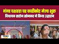 Bahraich : गंगा दशहरा पर कारीकोट मेला शुरू, विधायक सरोज सोनकर ने किया उद्घाटन