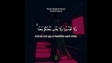( يا أيها الذين آمنوا اجتنبوا كثيرا من الظن ) من سورة الحجرات - Surah Al-Hujurat - وديع اليمني