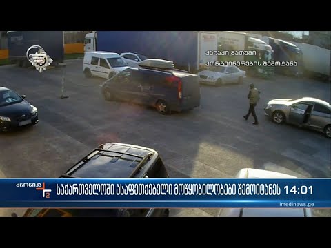 საქართველოში ასაფეთქებელი მოწყობილებები შემოიტანეს